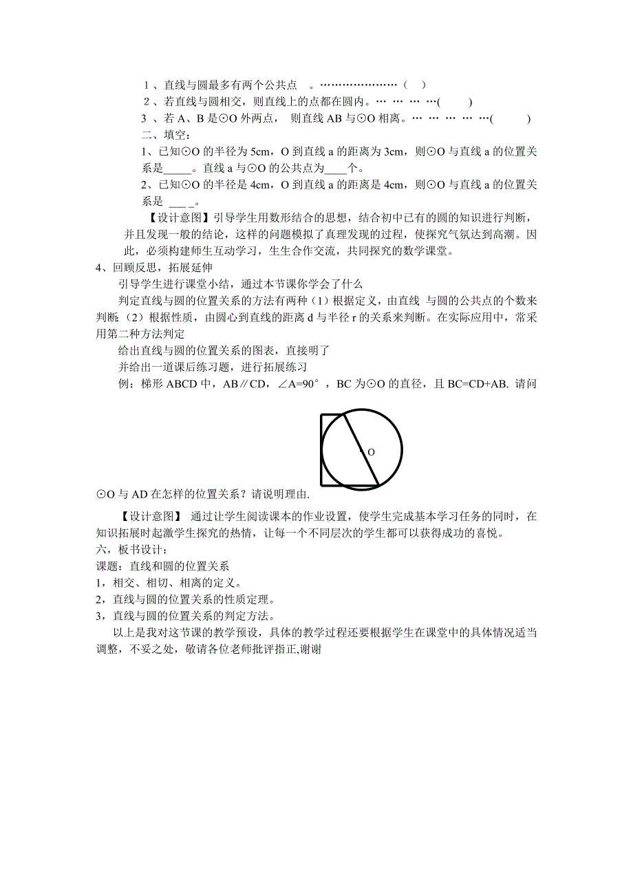 直线与圆的位置关系说课稿.docx_第3页