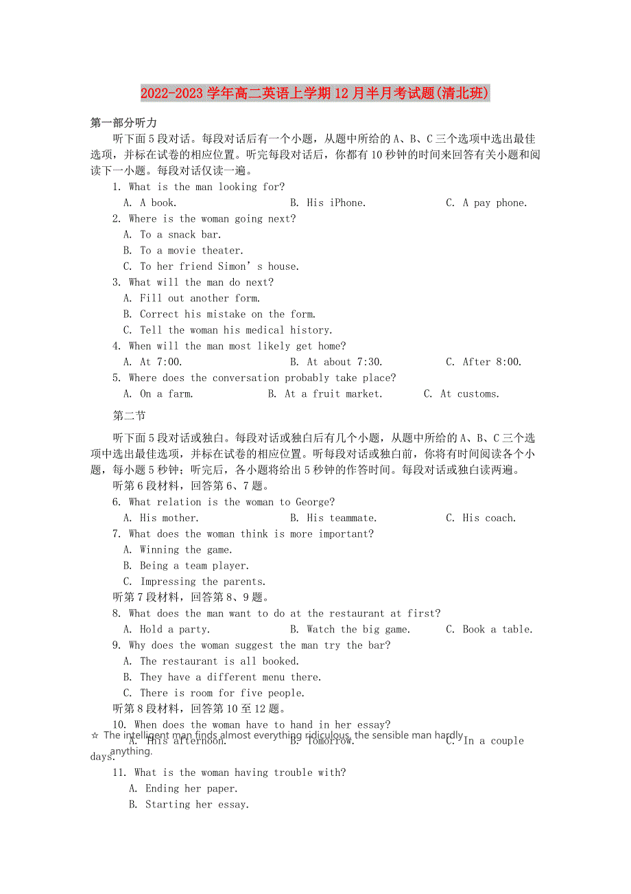 2022-2023学年高二英语上学期12月半月考试题(清北班)_第1页