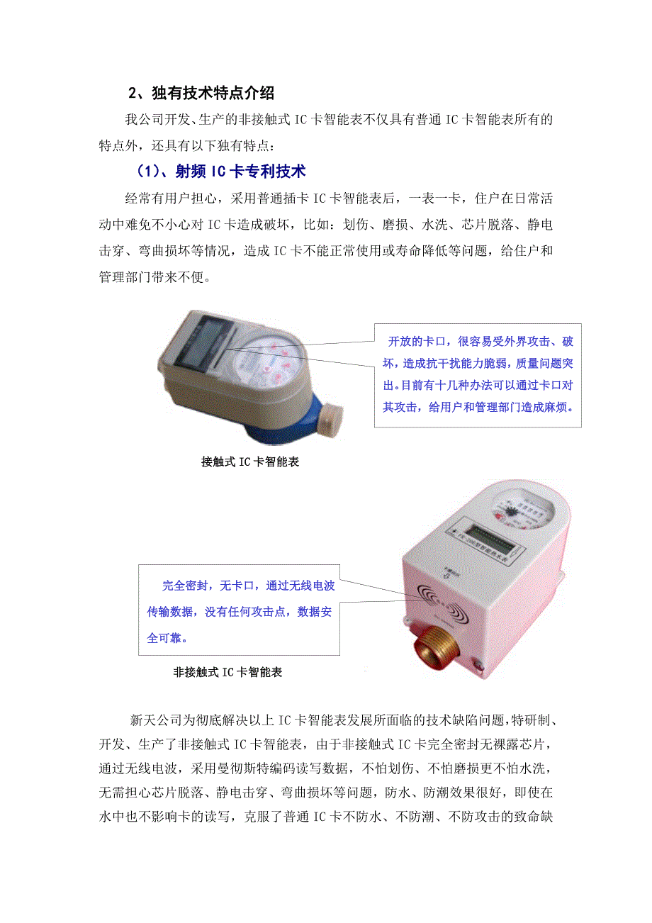 水表方案书精简_第2页