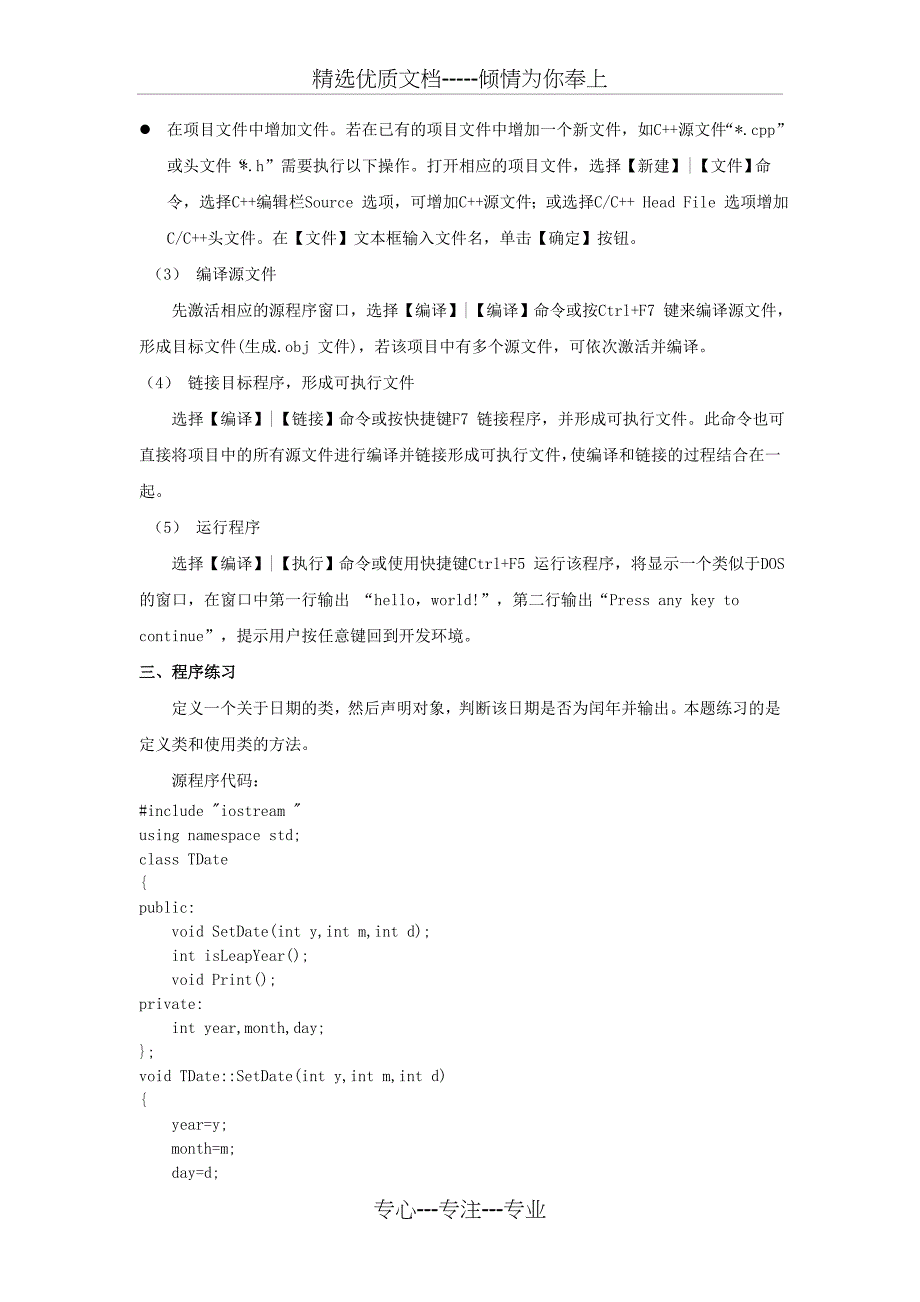 《C++程序设计》实践环节考核规定(共22页)_第3页