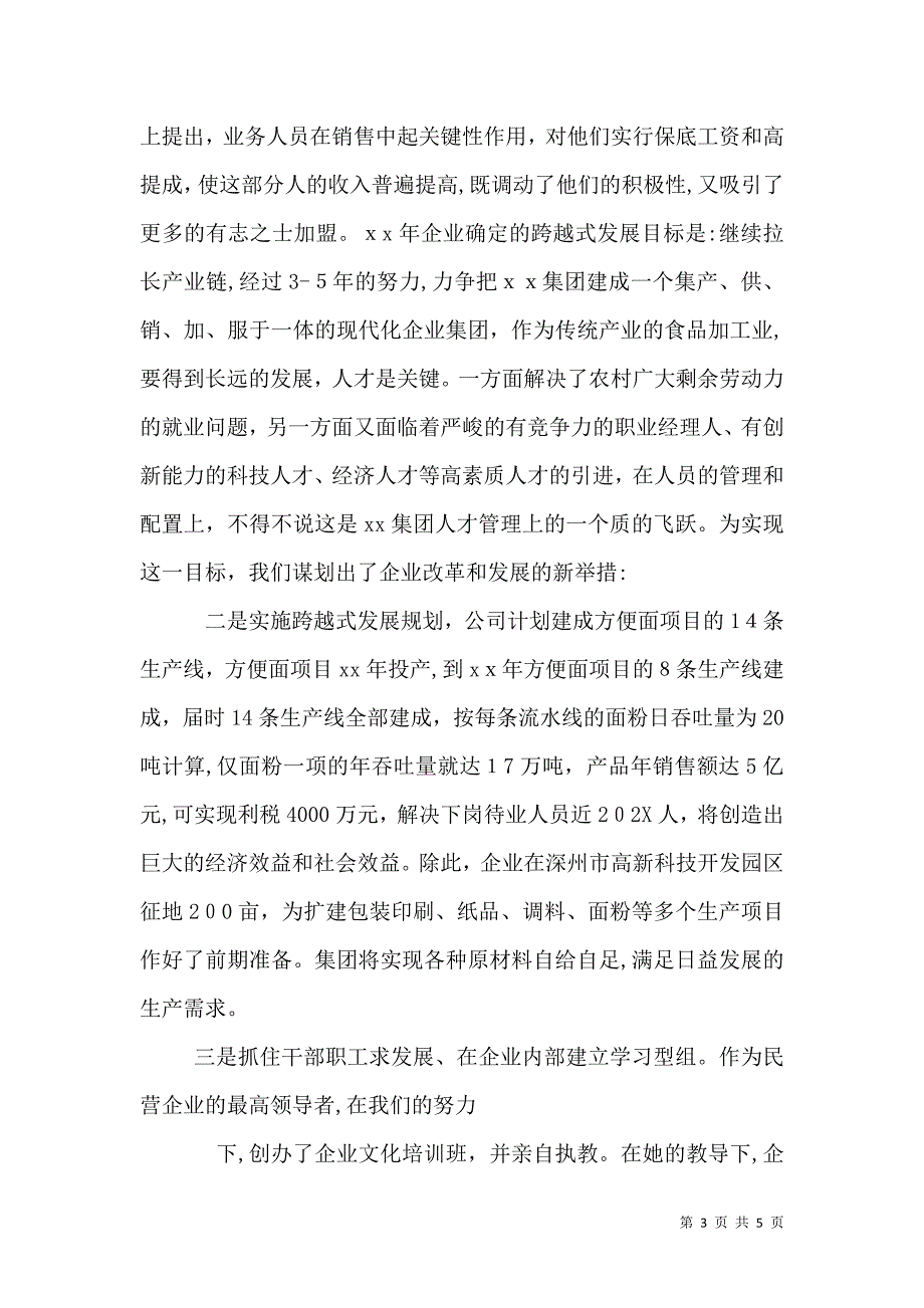 巾帼标兵先进事迹演讲_第3页