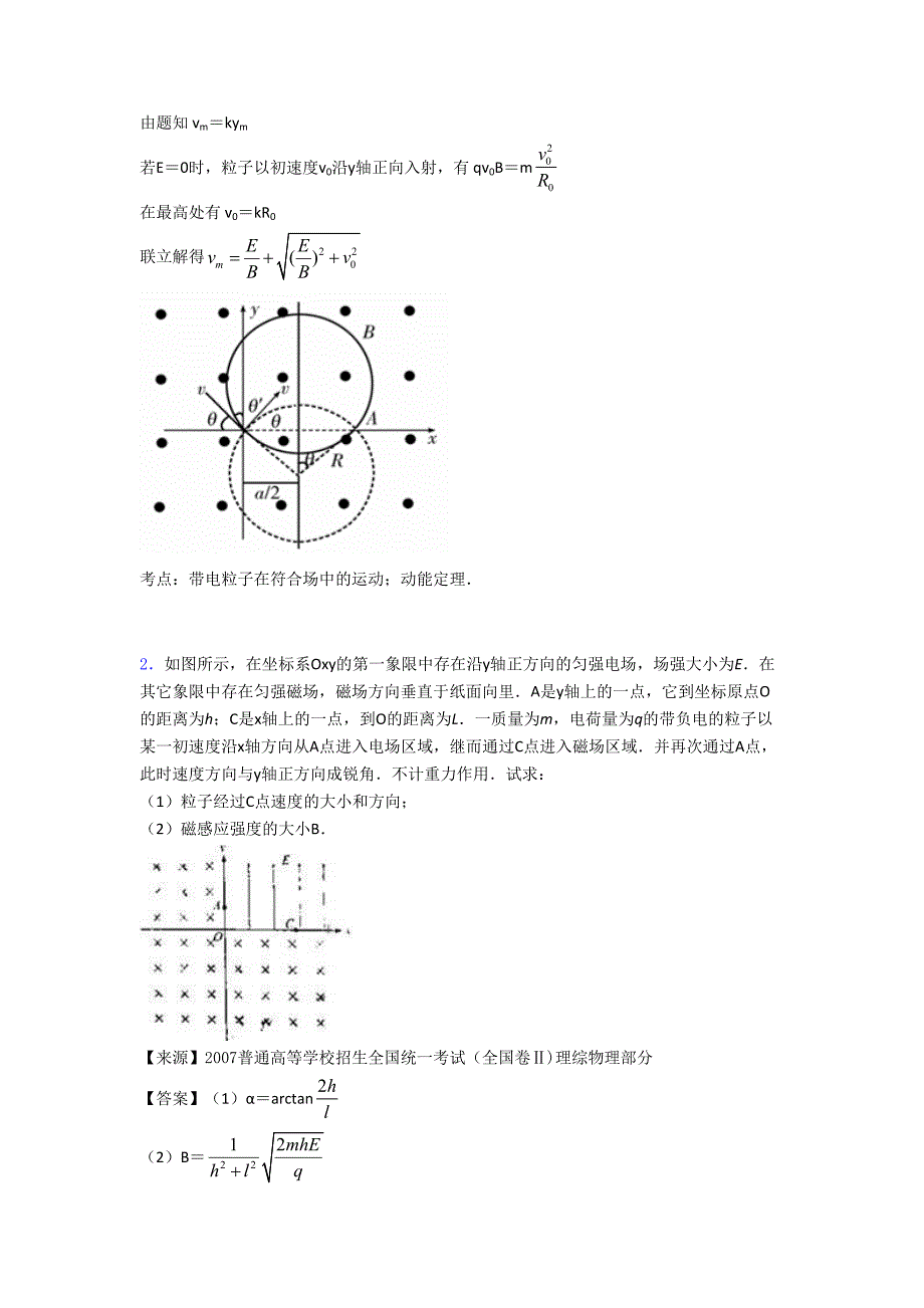 最新高考物理带电粒子在复合场中的运动真题汇编_第2页