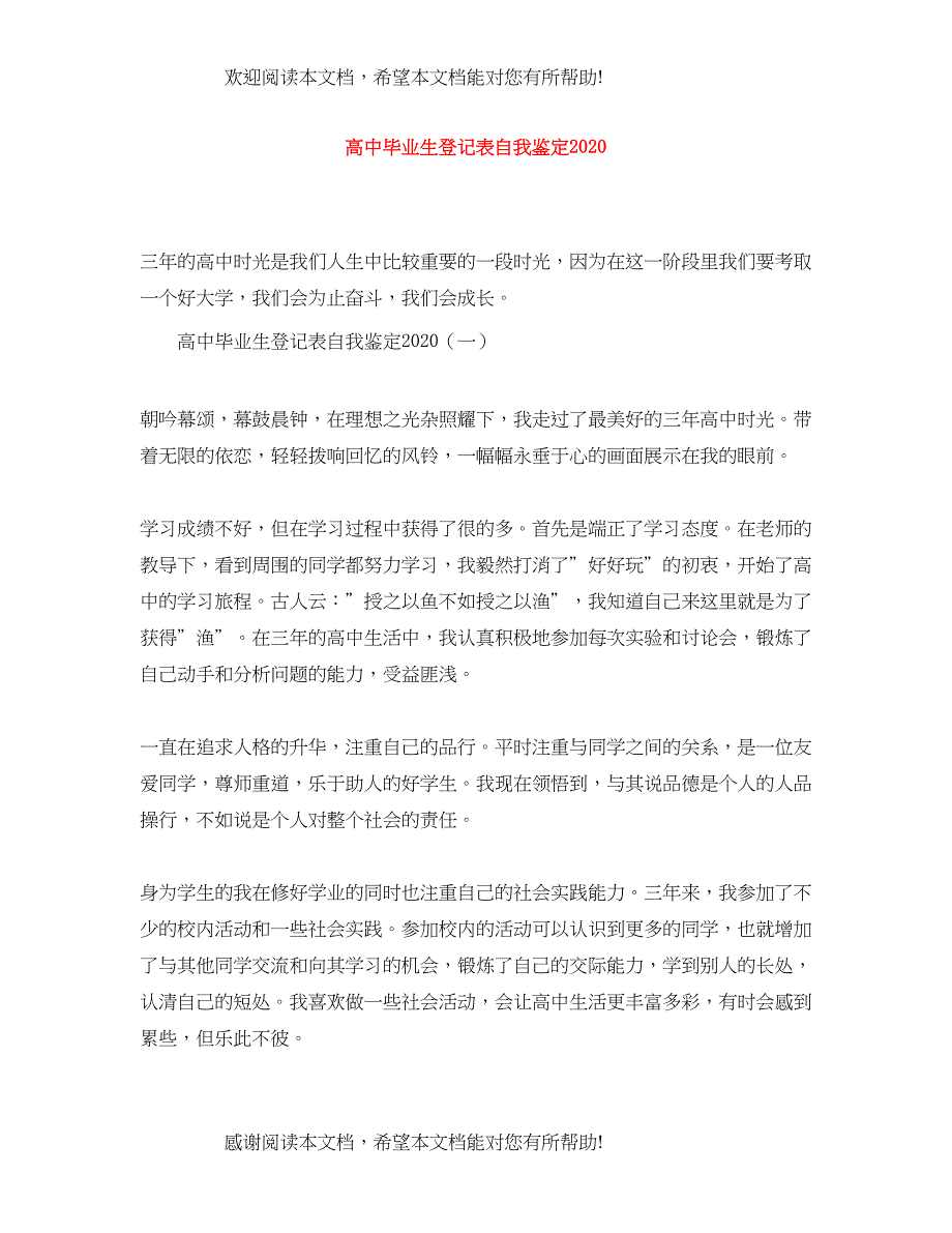 高中毕业生登记表自我鉴定3_第1页