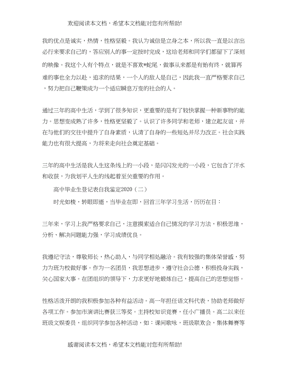 高中毕业生登记表自我鉴定3_第2页