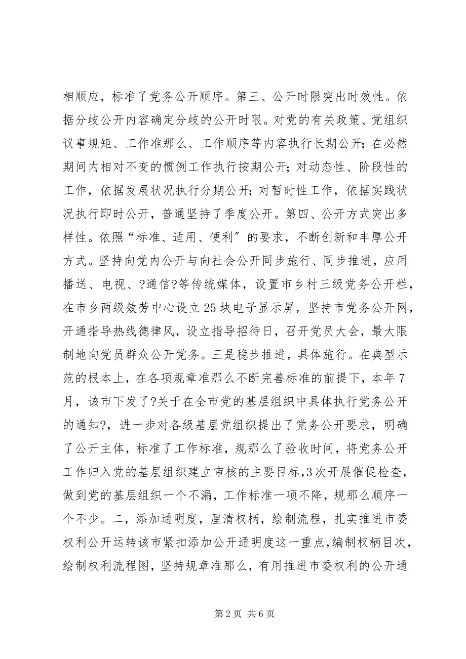 2023年推进党廉建设重点工作经验交流材料.docx_第2页