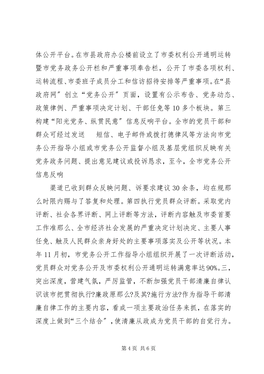 2023年推进党廉建设重点工作经验交流材料.docx_第4页