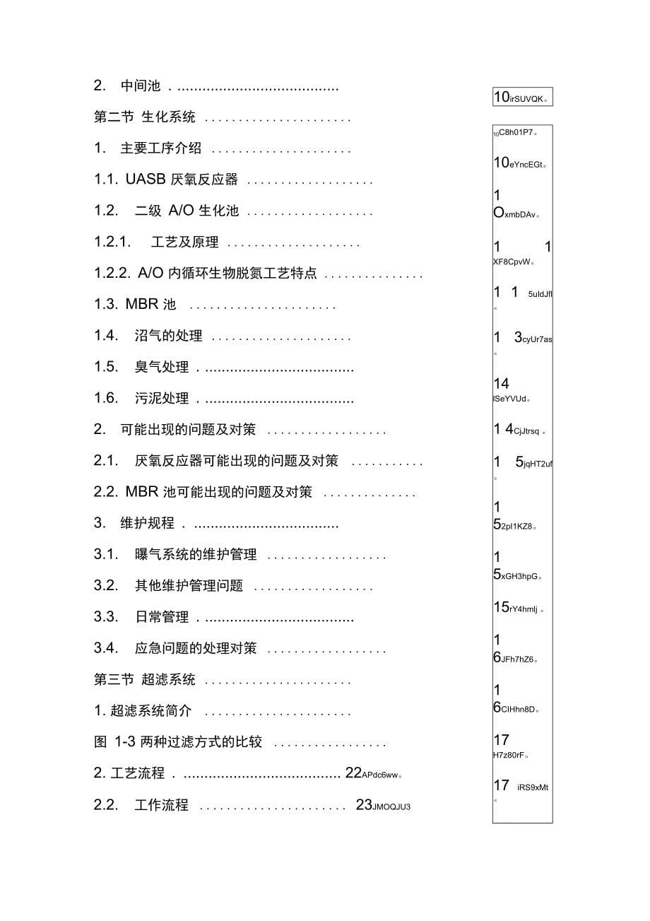 渗沥液操作规程_第5页