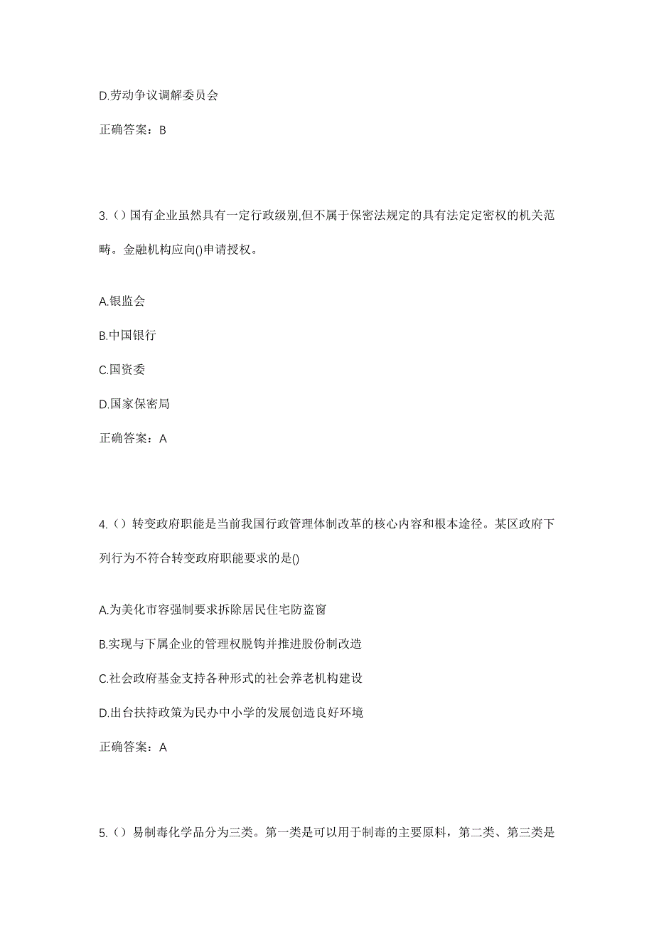 2023年广西柳州市柳城县马山镇社区工作人员考试模拟题含答案_第2页