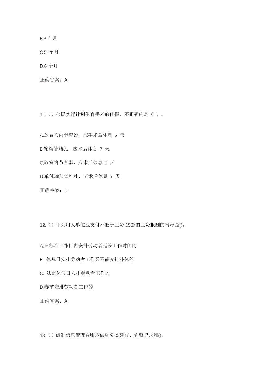 2023年广西柳州市柳城县马山镇社区工作人员考试模拟题含答案_第5页