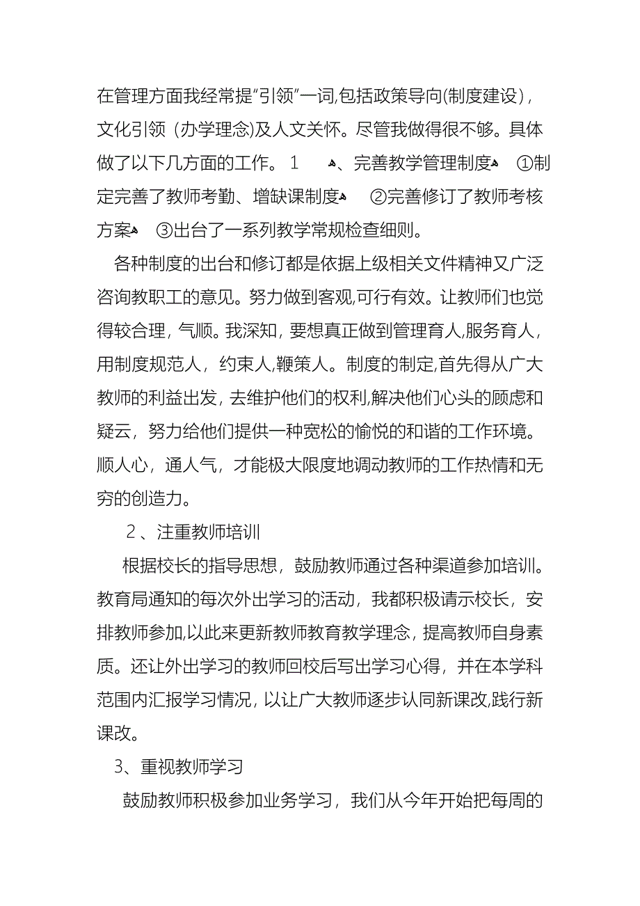 校长的个人述职报告集合9篇_第2页