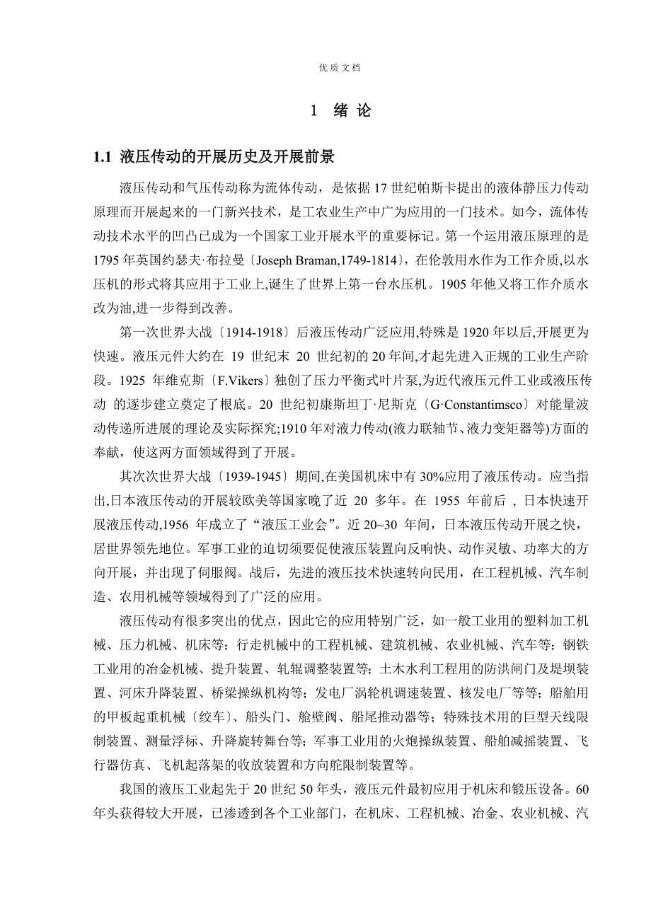 组合机床动力滑台液压系统设计毕业论文_第5页