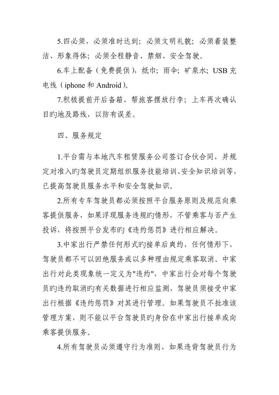 网约车公司服务质量保障新版制度_第5页