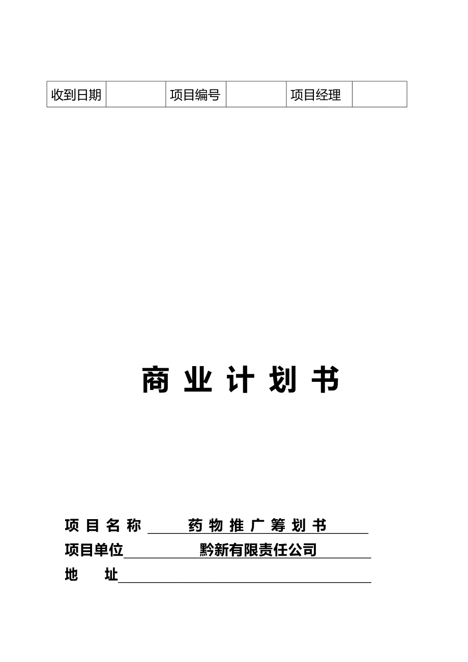 有限责任公司商业综合计划书_第2页