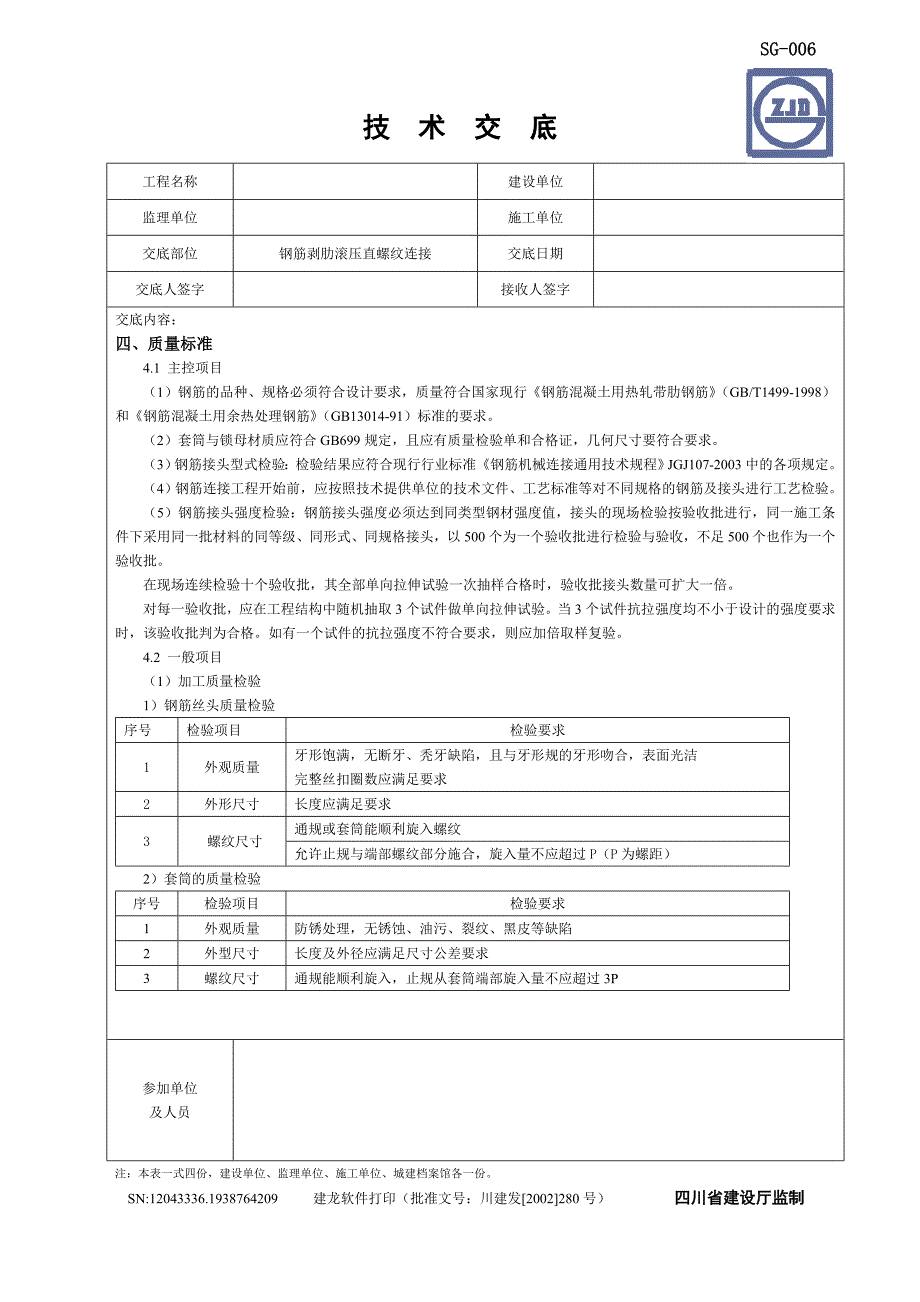 直螺纹车丝交底.doc_第4页