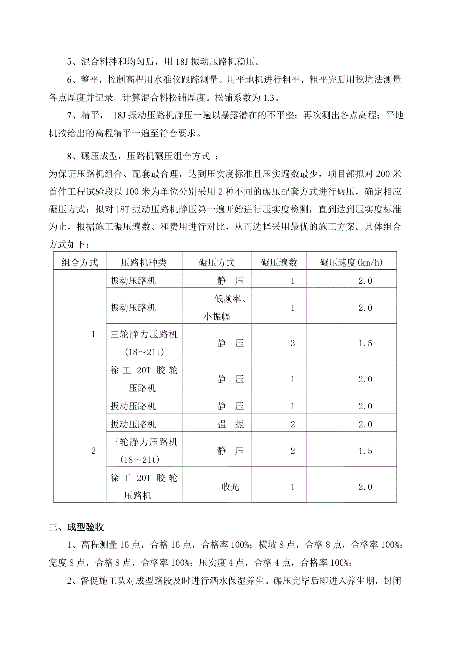 路面底基层首件工程总结_第3页