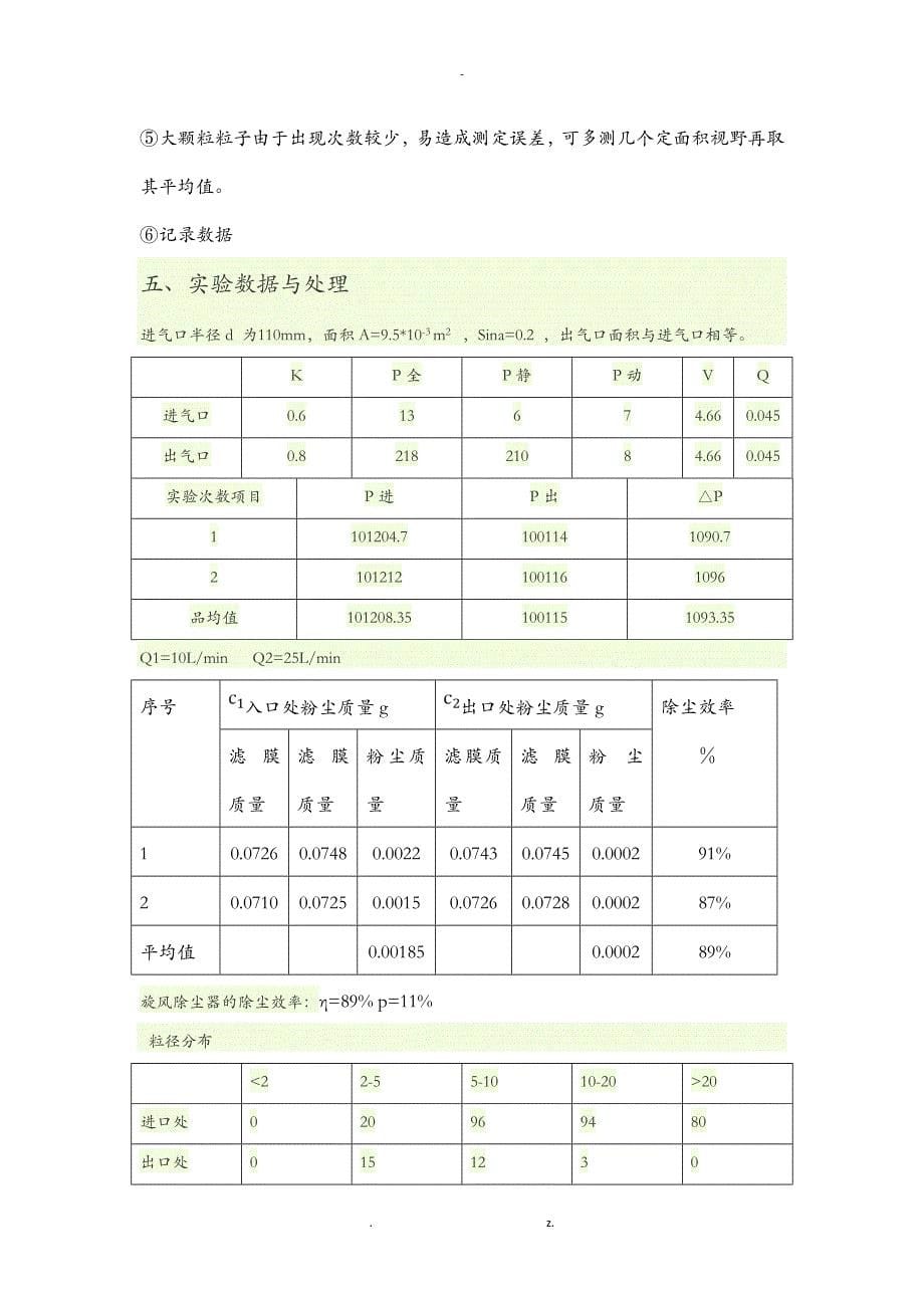 旋风除尘器试验报告_第5页