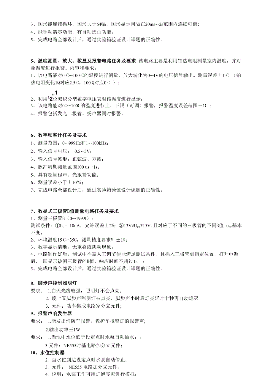 电子技术课程设计题目简介及要求_第2页