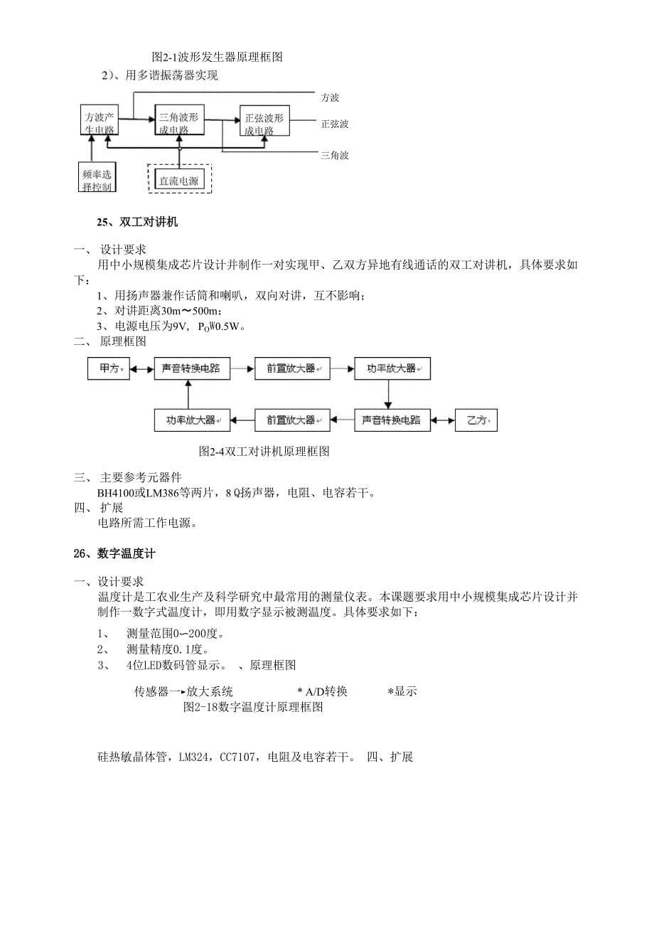 电子技术课程设计题目简介及要求_第5页