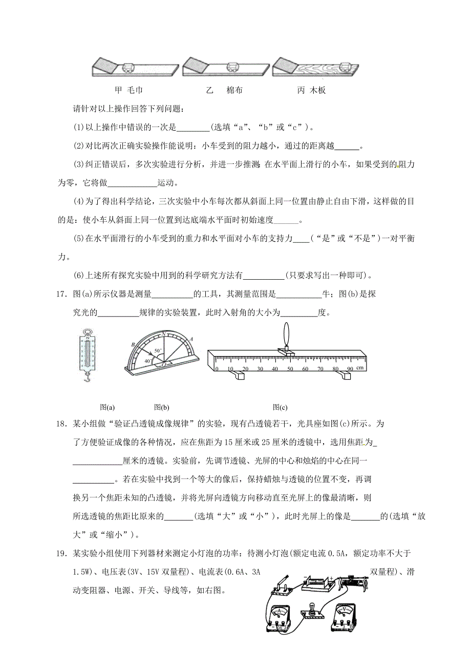 湖南省张家界市初中物理毕业学业水平考试模拟检测试卷_第4页