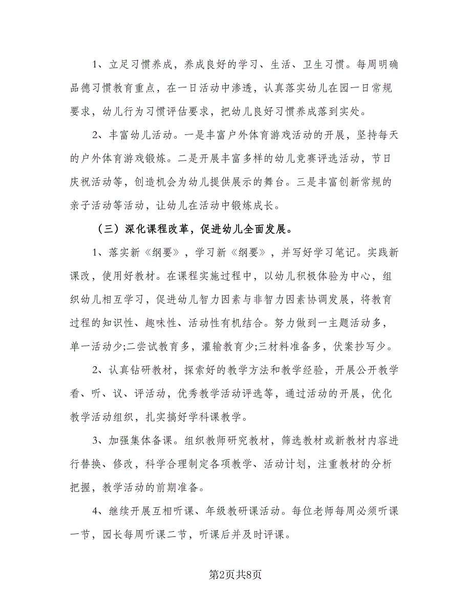 教师教学计划主题（三篇）.doc_第2页