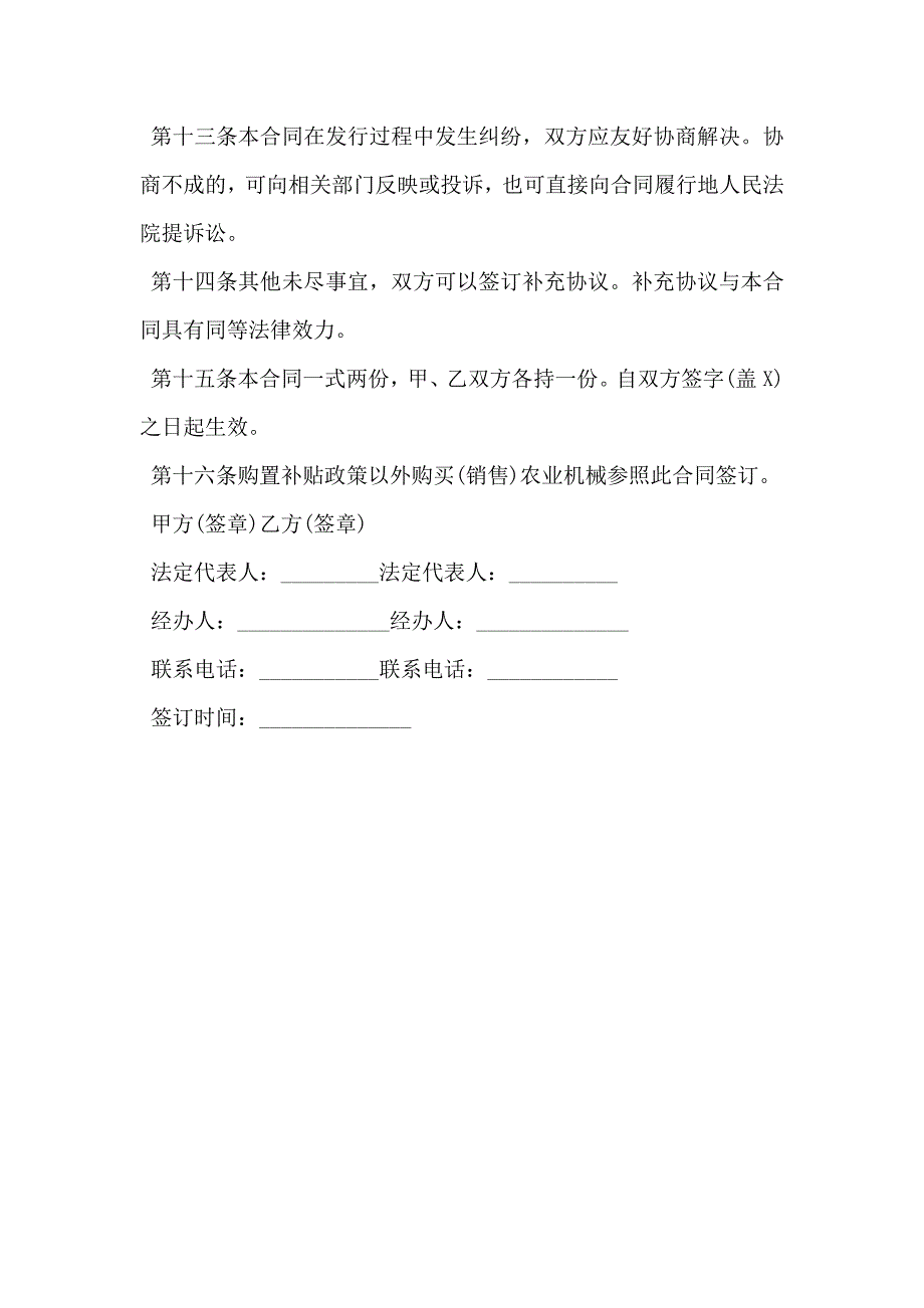 信息显示屏买卖合同_第4页