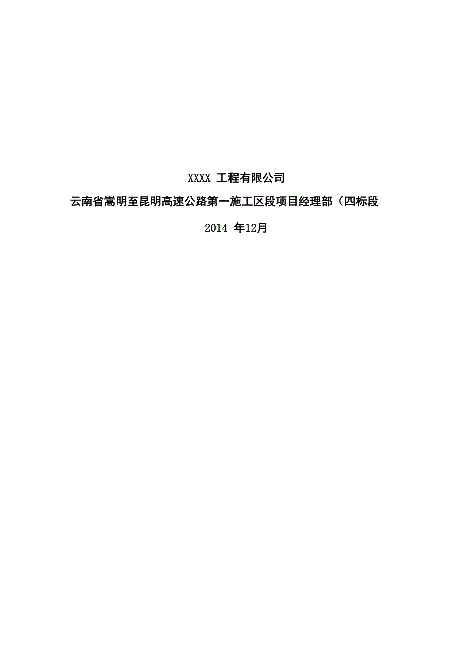 路基石方爆破施工技术方案_第4页