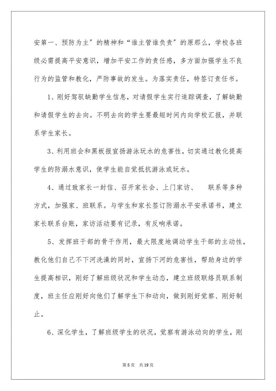 2023年预防溺水家长责任书范文.docx_第5页