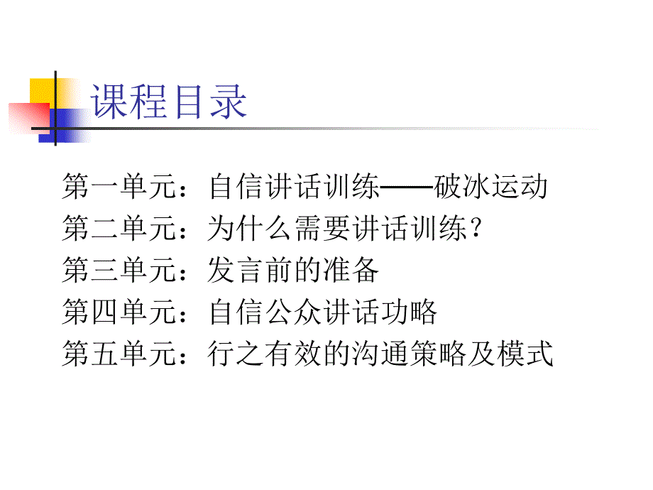 自信演讲训练方法_第2页