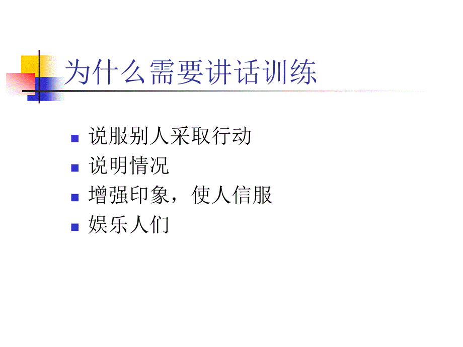 自信演讲训练方法_第4页