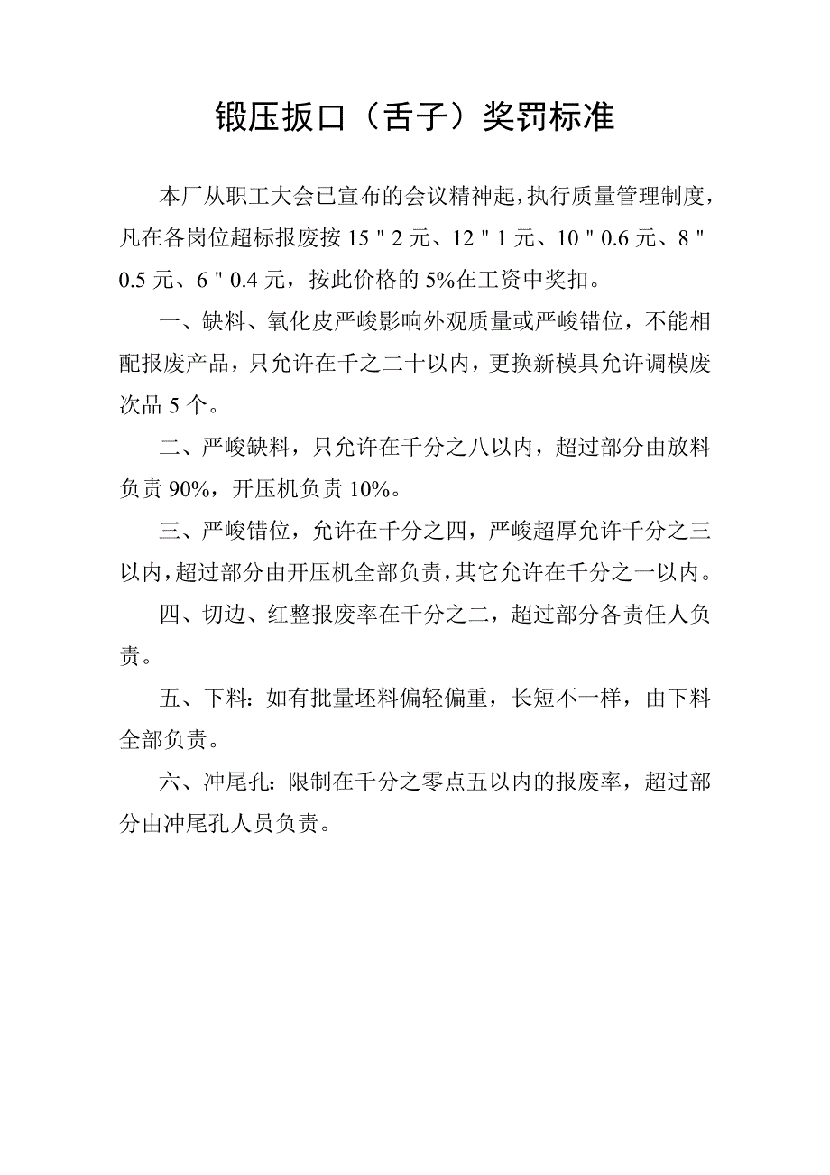 锻压车间质量管理细则分析_第4页