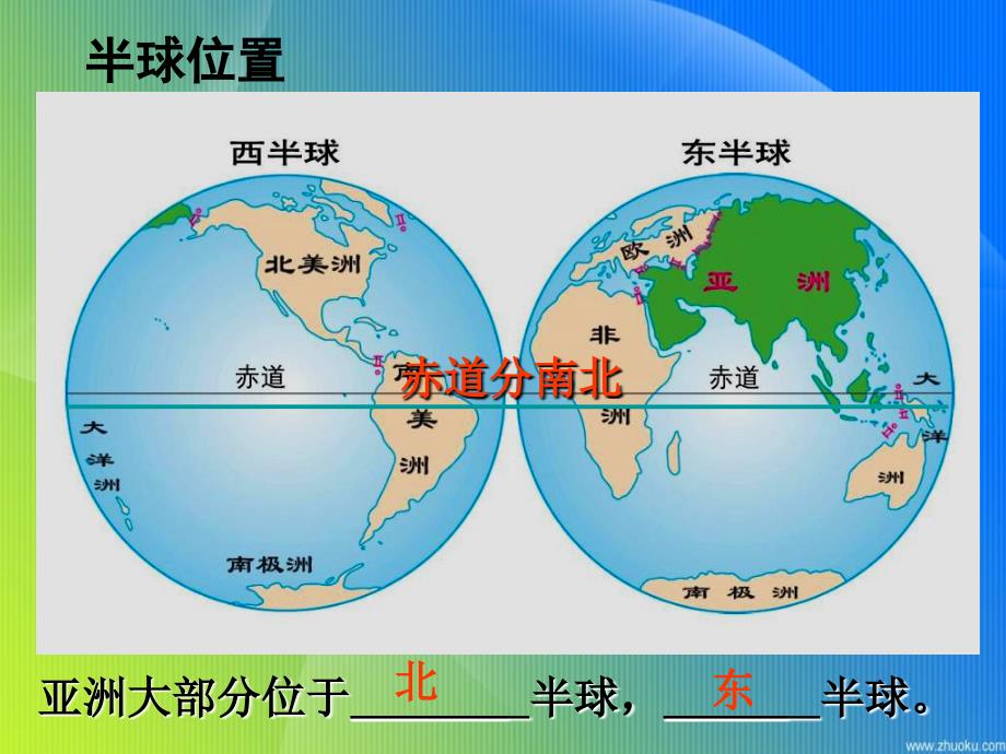 《高中地理复习亚洲》PPT课件_第4页