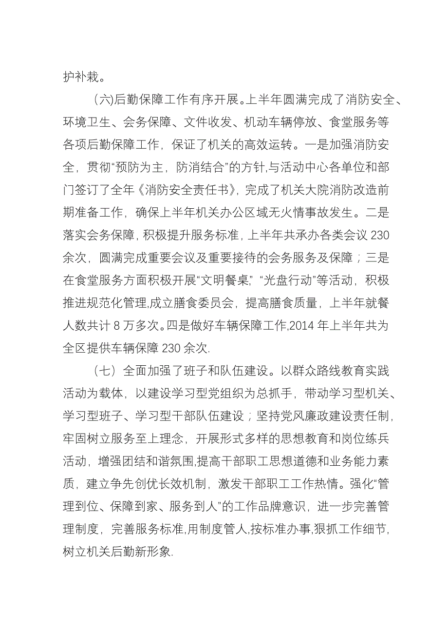 区机关事务管理局工作总结.docx_第3页