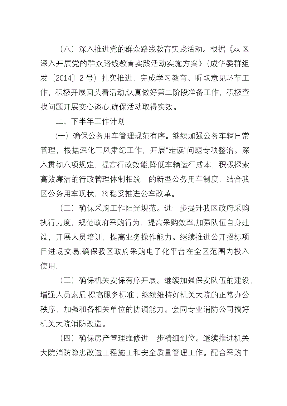 区机关事务管理局工作总结.docx_第4页