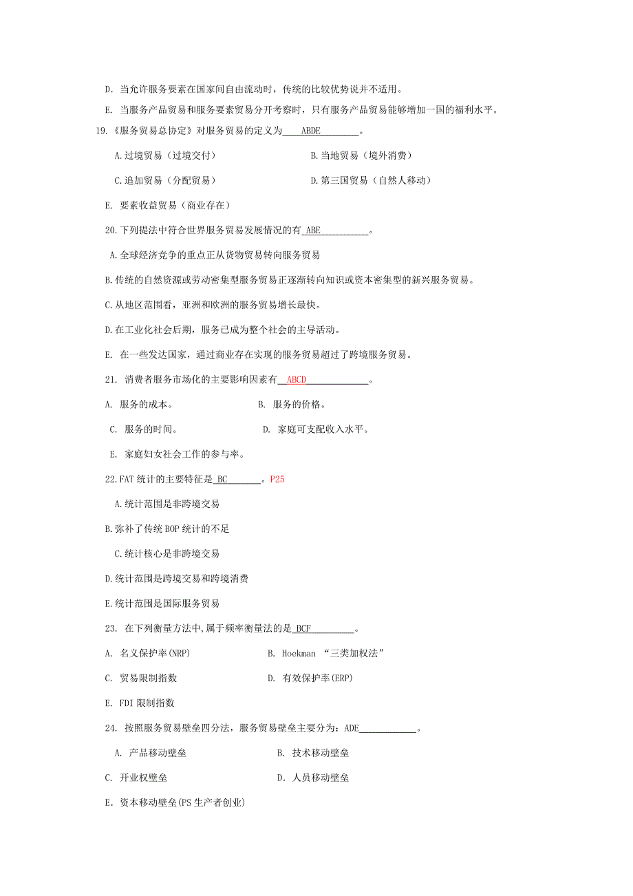 服务贸易复习思考题(内附答案).doc_第3页