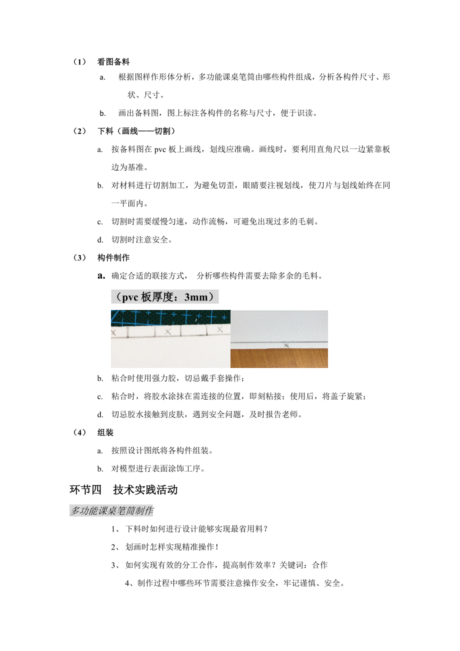 原型模型制作导学案.doc_第2页