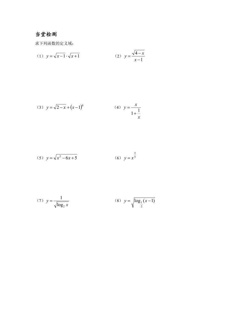 专题求定义域_第2页