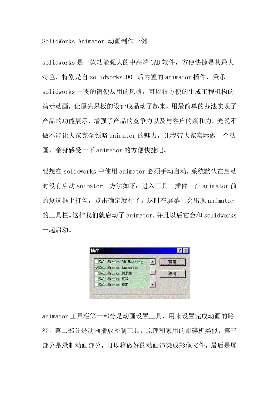 SolidWorks动画制作.doc_第1页