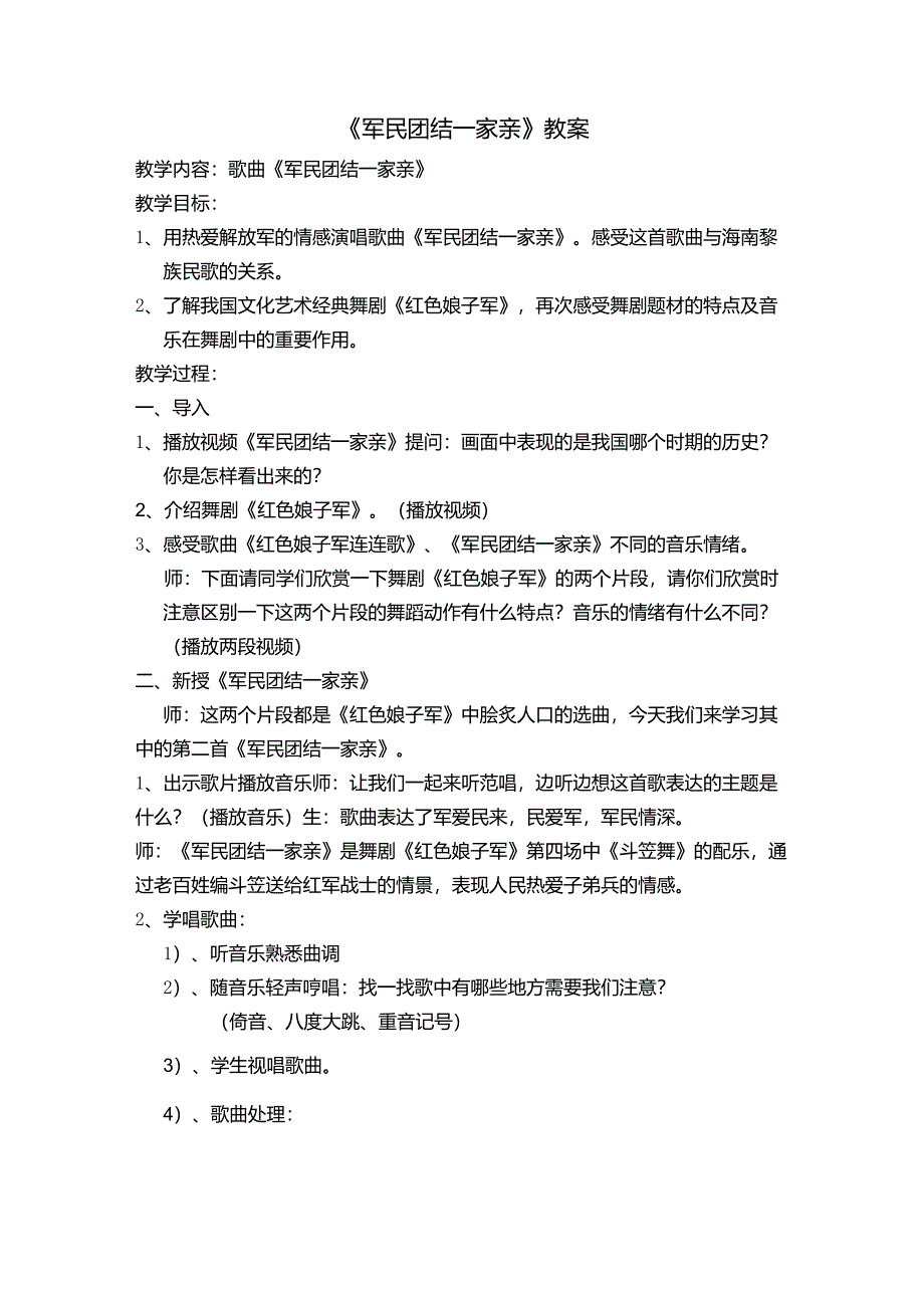 军民团结一家亲教案_第1页