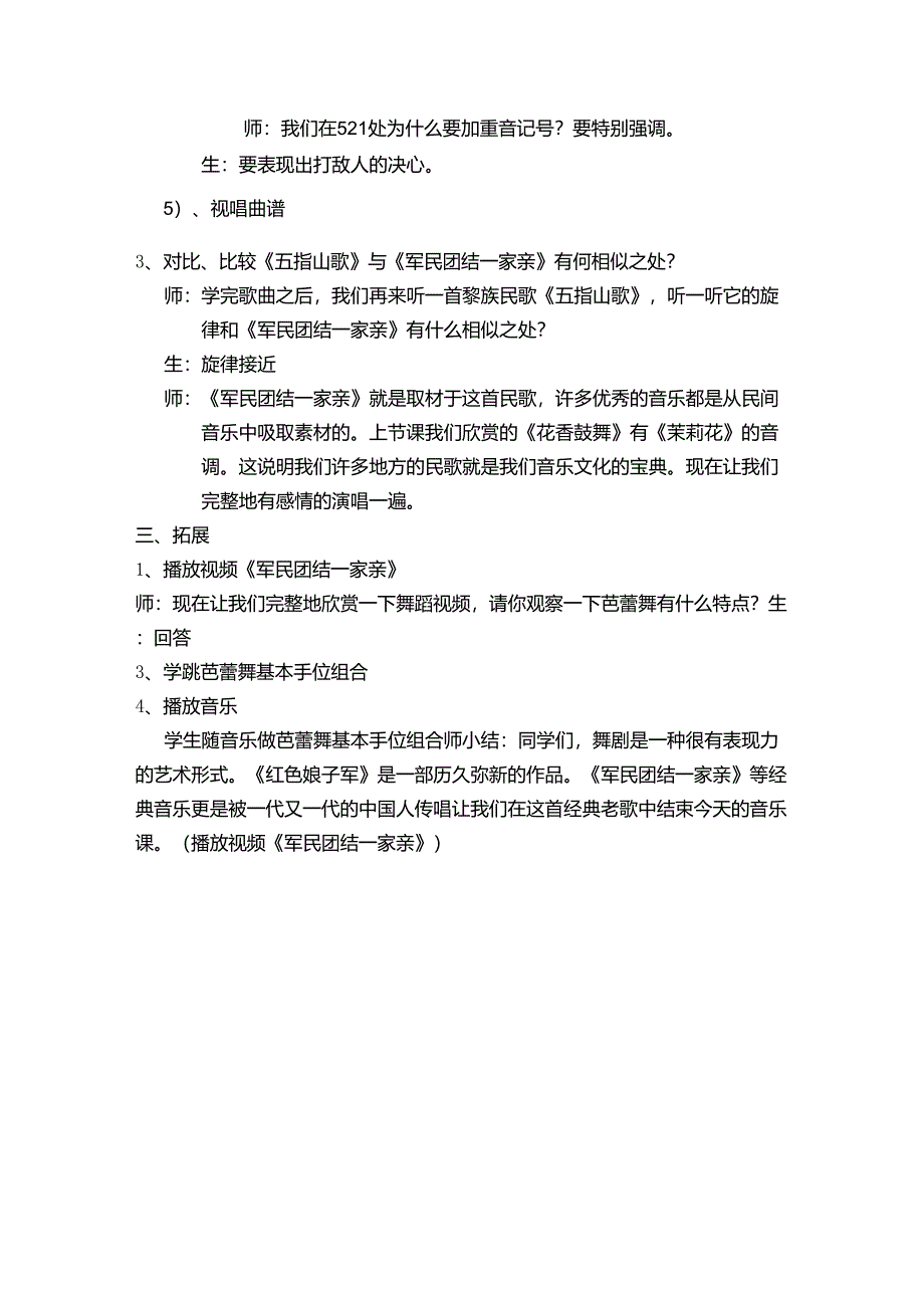 军民团结一家亲教案_第2页