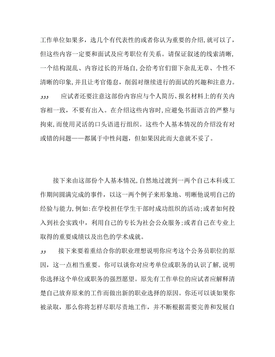 面试农行如何做自我介绍_第2页