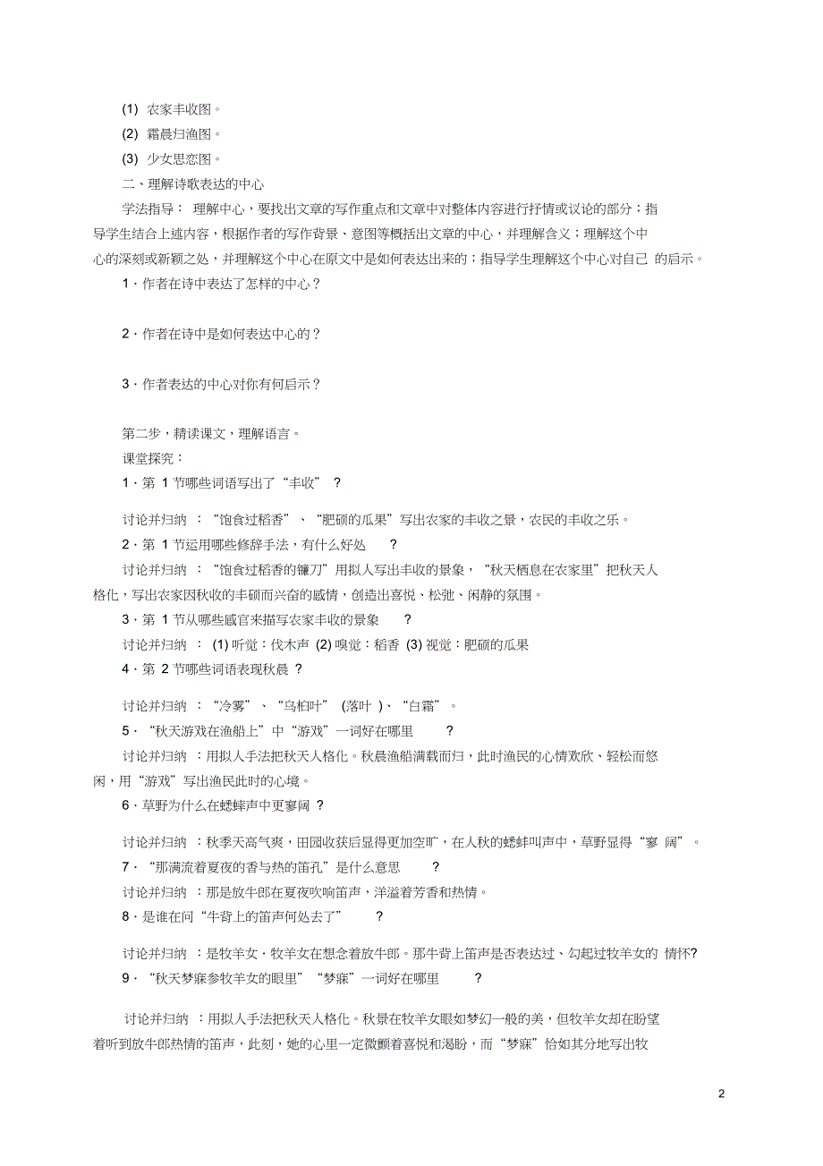 七年级语文上册第14课《秋天》教案设计(新版)新人教版_第2页