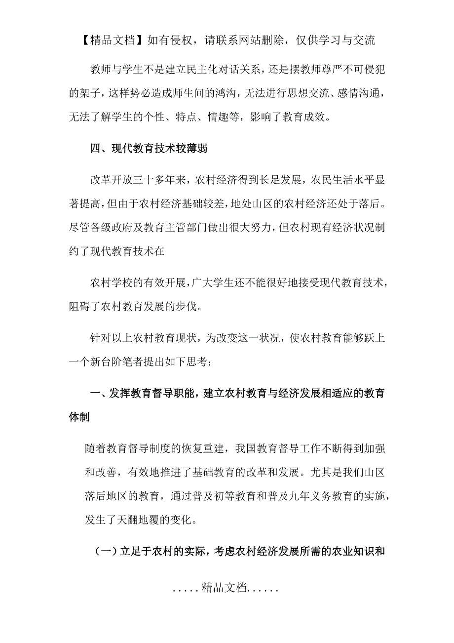 浅谈教育督导在农村教育中的作用_第3页