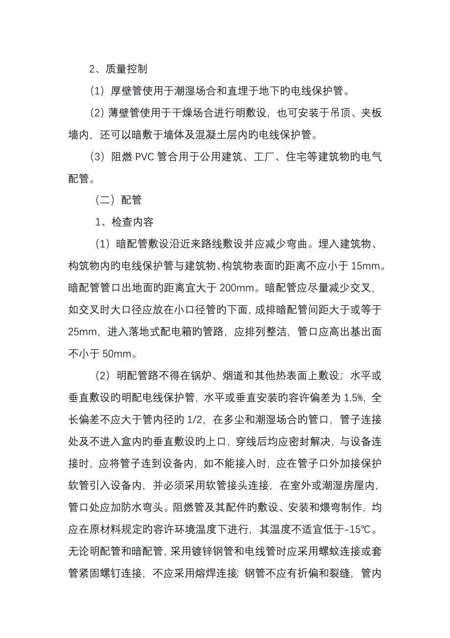 电气工程监理细则_第5页