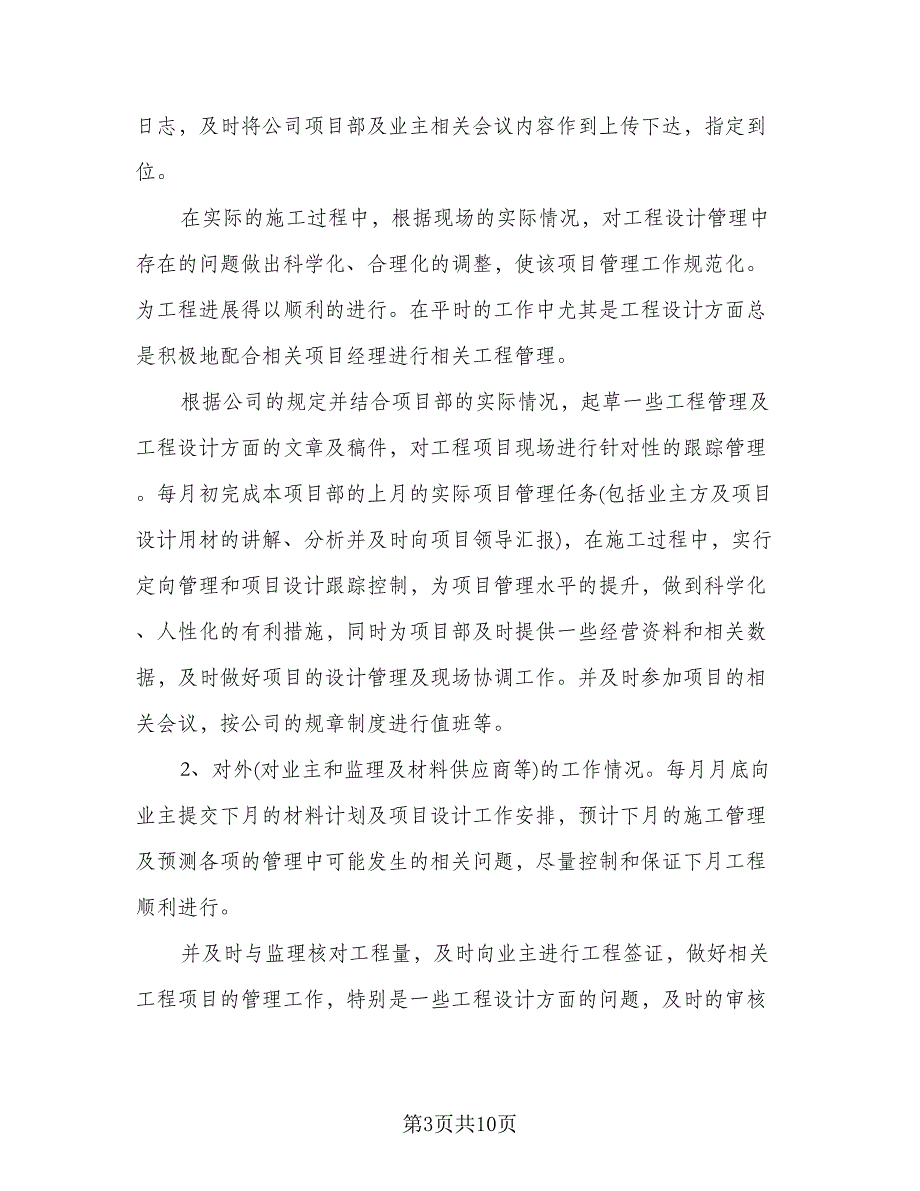 室内设计师个人工作计划模板（五篇）.doc_第3页