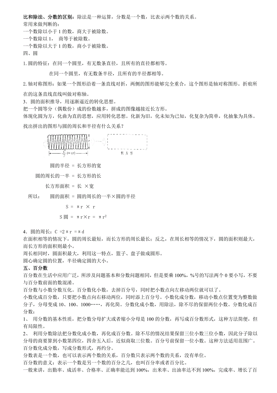 小学六年级上数学知识点整理_第2页