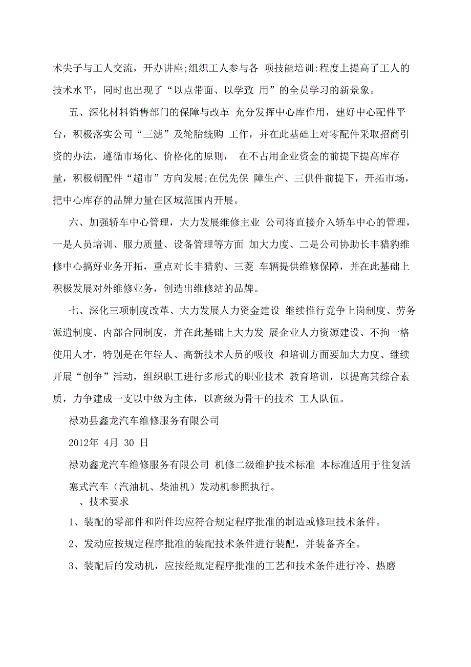 机动车维修考核年度质量信誉情况总结_第3页