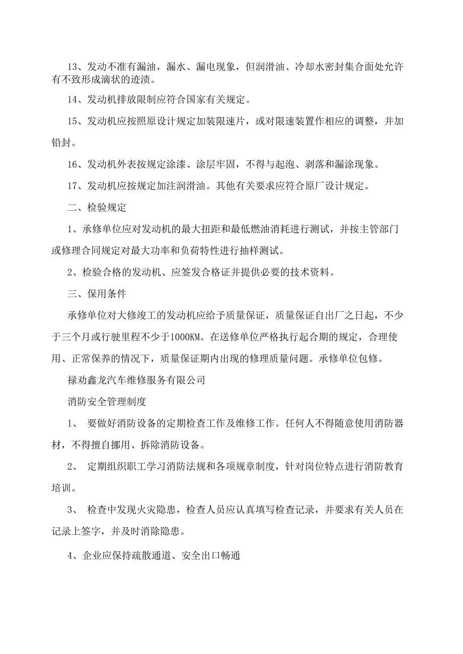 机动车维修考核年度质量信誉情况总结_第5页