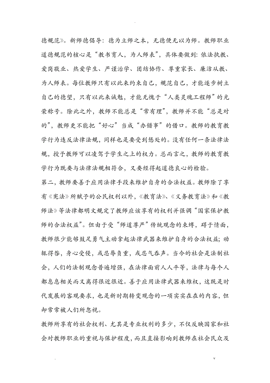 浅谈你对依法执教的认识_第2页