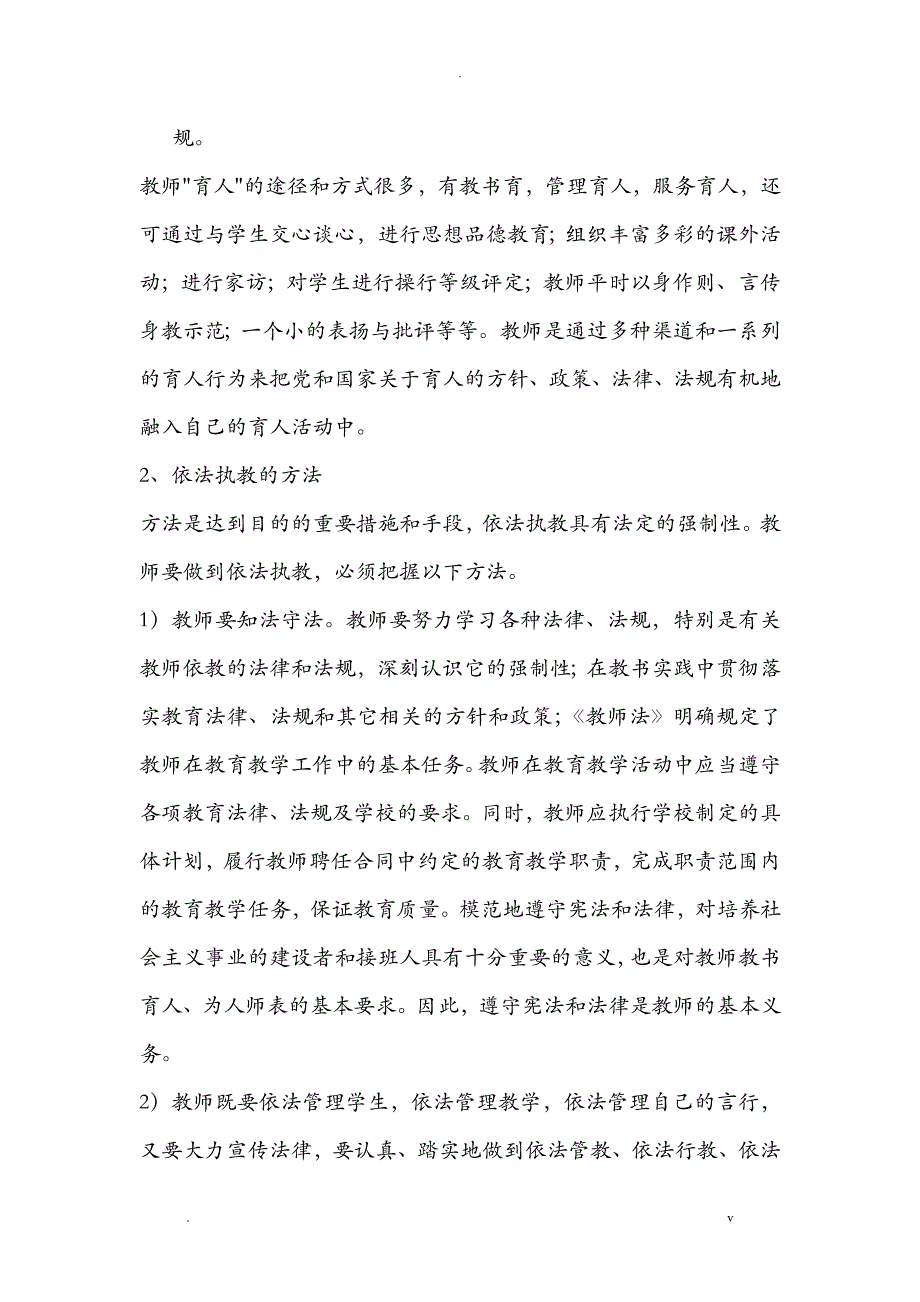 浅谈你对依法执教的认识_第4页