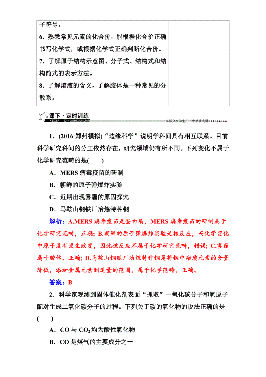 高考化学复习专题一第1讲物质的组成、性质、分类化学用语 含解析_第4页